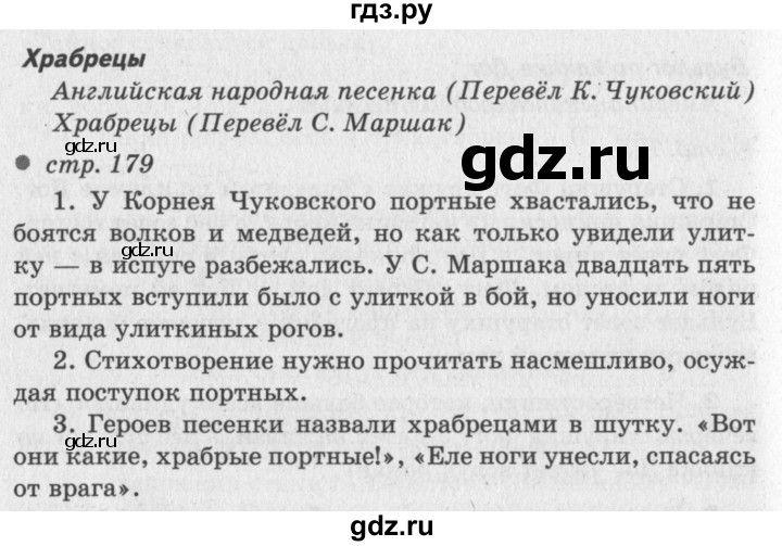 ГДЗ по литературе 2 класс Климанова   часть 2. страница - 179, Решебник 2018 №2