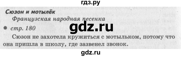 ГДЗ по литературе 2 класс Климанова   часть 2. страница - 180, Решебник 2018 №2