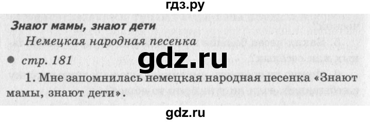 ГДЗ по литературе 2 класс Климанова   часть 2. страница - 181, Решебник 2018 №2