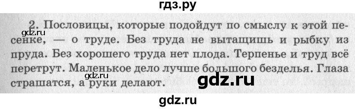 ГДЗ по литературе 2 класс Климанова   часть 2. страница - 181, Решебник 2018 №2