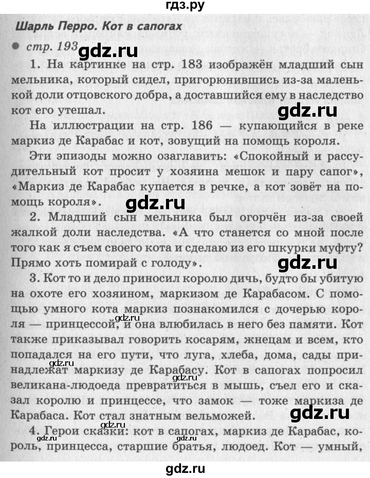 ГДЗ по литературе 2 класс Климанова   часть 2. страница - 193, Решебник 2018 №2