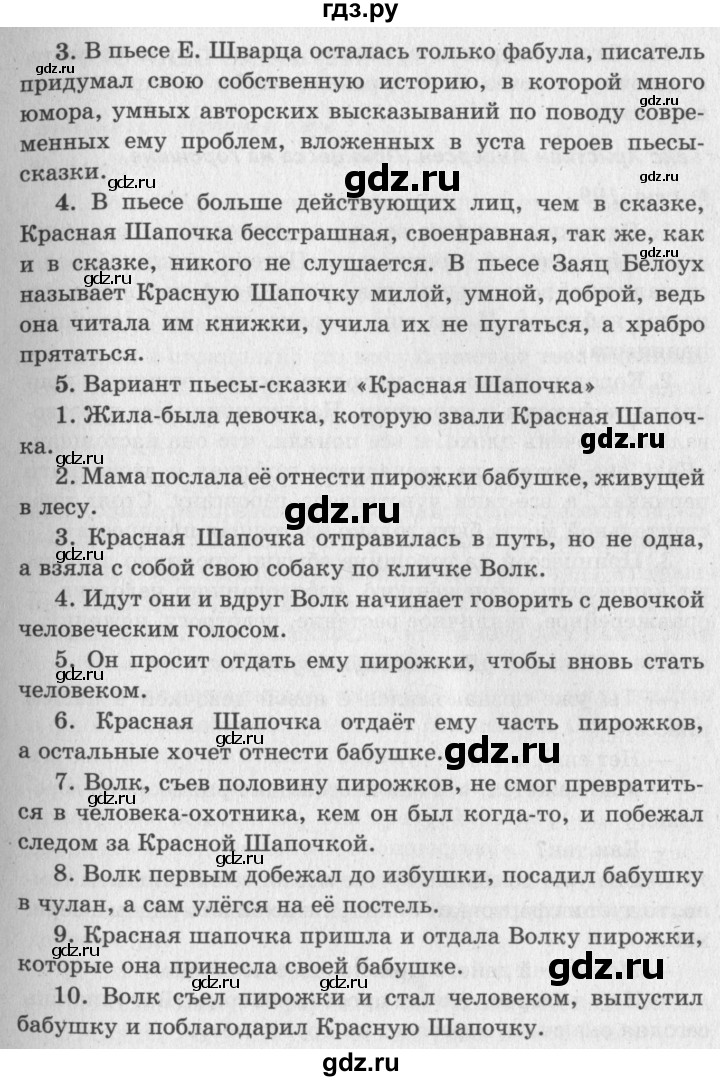 ГДЗ по литературе 2 класс Климанова   часть 2. страница - 196, Решебник 2018 №2