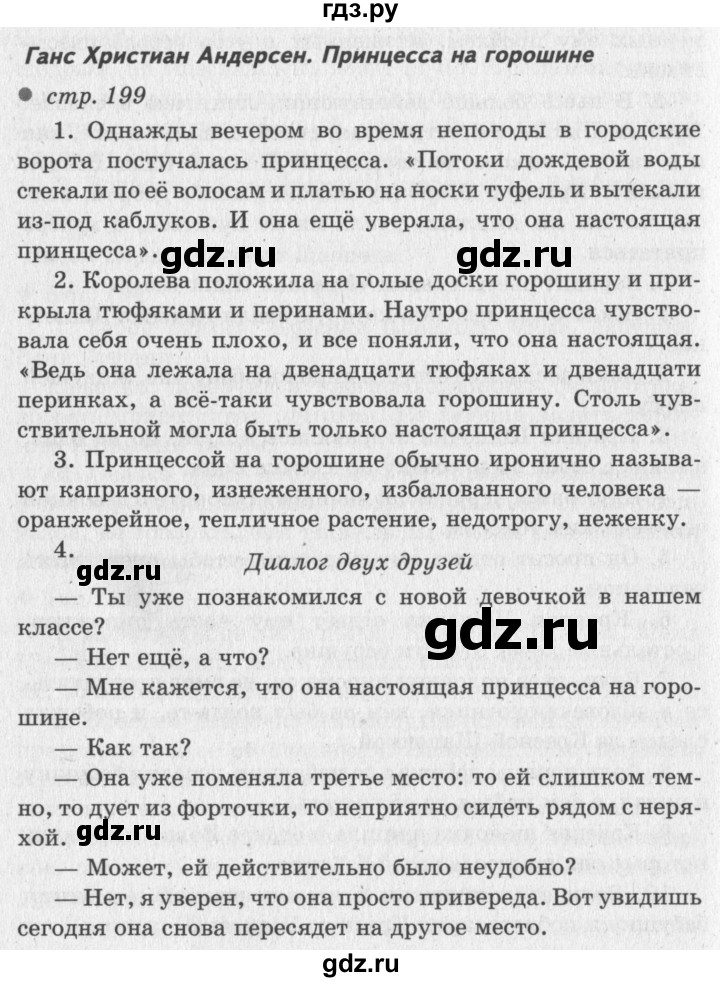 ГДЗ по литературе 2 класс Климанова   часть 2. страница - 199, Решебник 2018 №2