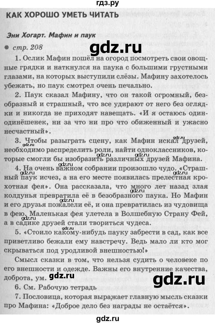 ГДЗ по литературе 2 класс Климанова   часть 2. страница - 208, Решебник 2018 №2