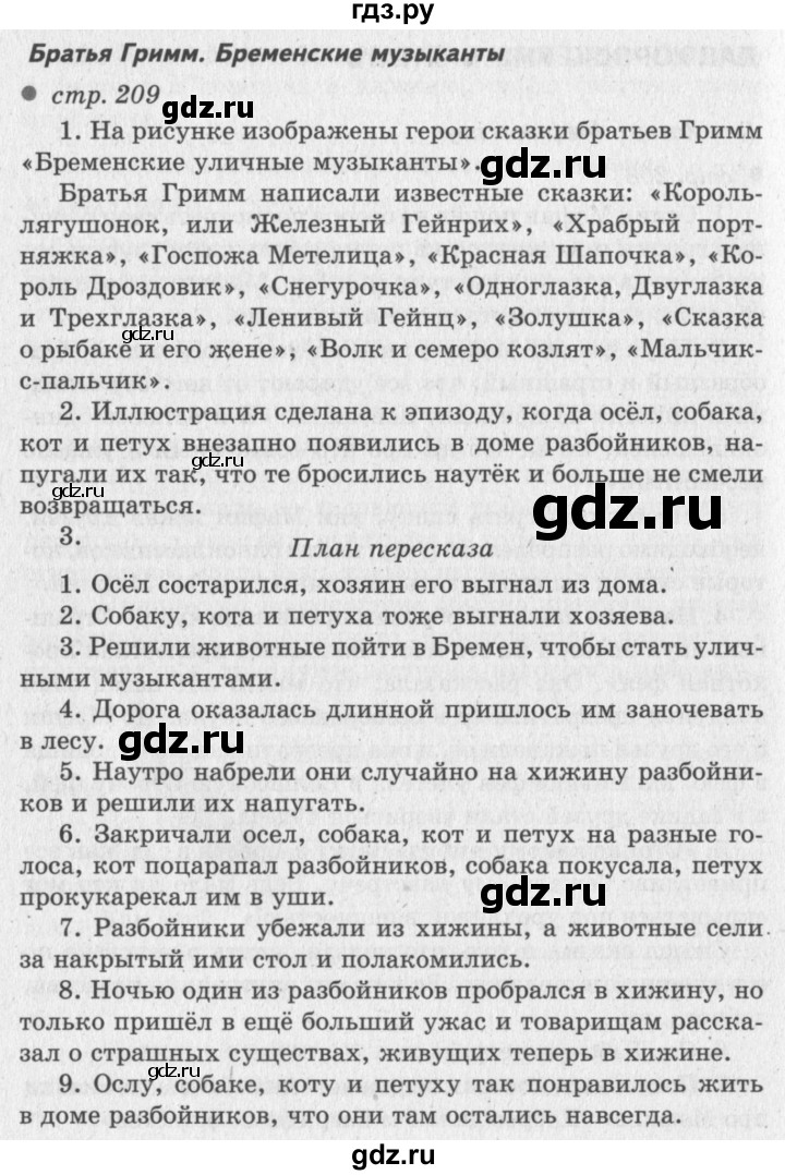 ГДЗ по литературе 2 класс Климанова   часть 2. страница - 209, Решебник 2018 №2