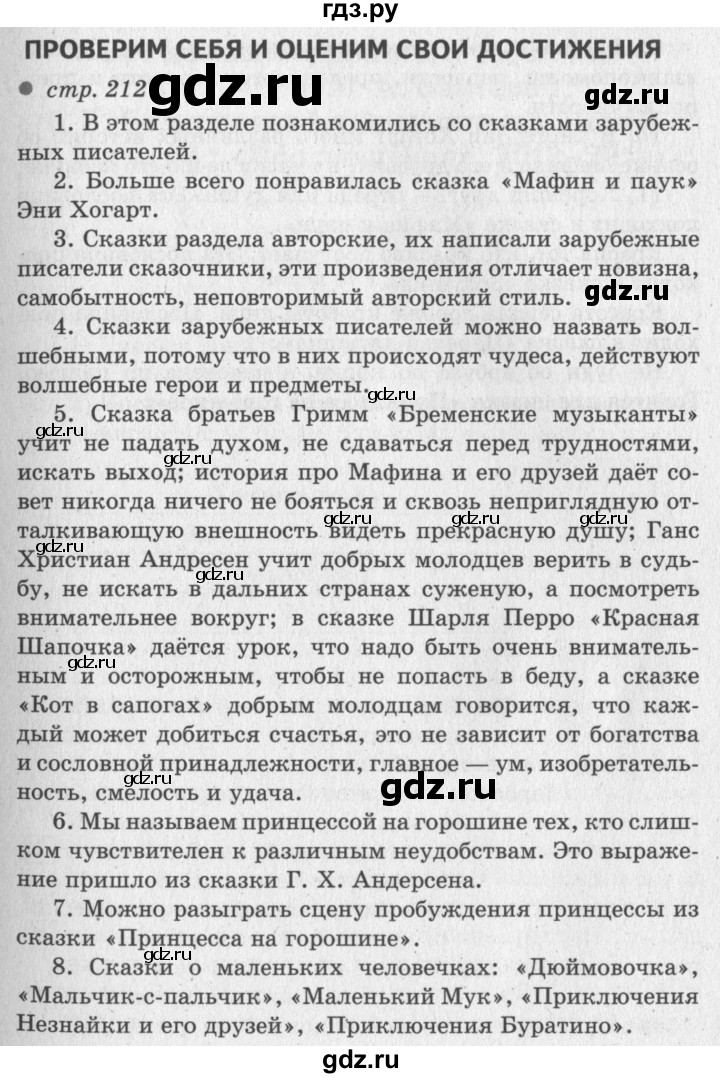 ГДЗ по литературе 2 класс Климанова   часть 2. страница - 212, Решебник 2018 №2