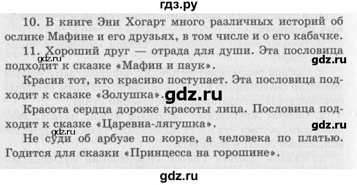 ГДЗ по литературе 2 класс Климанова   часть 2. страница - 213, Решебник 2018 №2