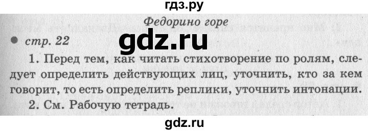 ГДЗ по литературному чтению 2 класс Климанова, Горецкий, Голованова часть 2 - ответ страница 22, Решебник 2018 №2