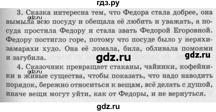 ГДЗ по литературному чтению 2 класс Климанова, Горецкий, Голованова часть 2 - ответ страница 23, Решебник 2018 №2