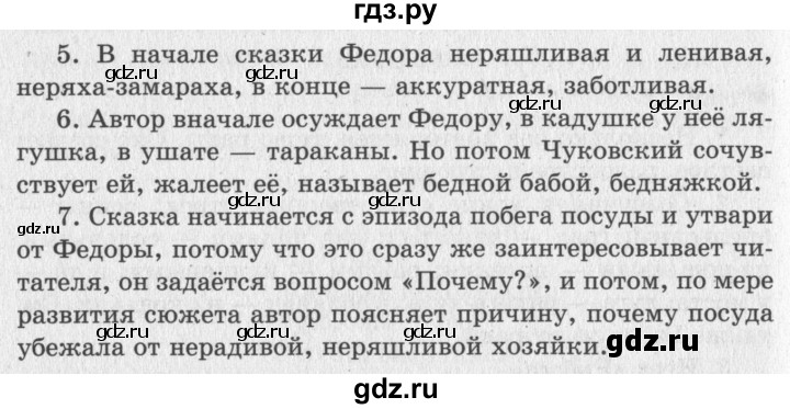 ГДЗ по литературному чтению 2 класс Климанова, Горецкий, Голованова часть 2 - ответ страница 23, Решебник 2018 №2