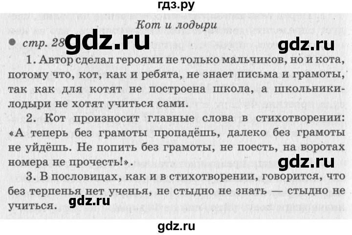 ГДЗ по литературному чтению 2 класс Климанова, Горецкий, Голованова часть 2 - ответ страница 28, Решебник 2018 №2