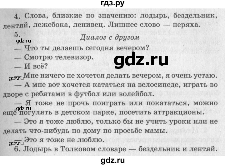 ГДЗ по литературе 2 класс Климанова   часть 2. страница - 29, Решебник 2018 №2