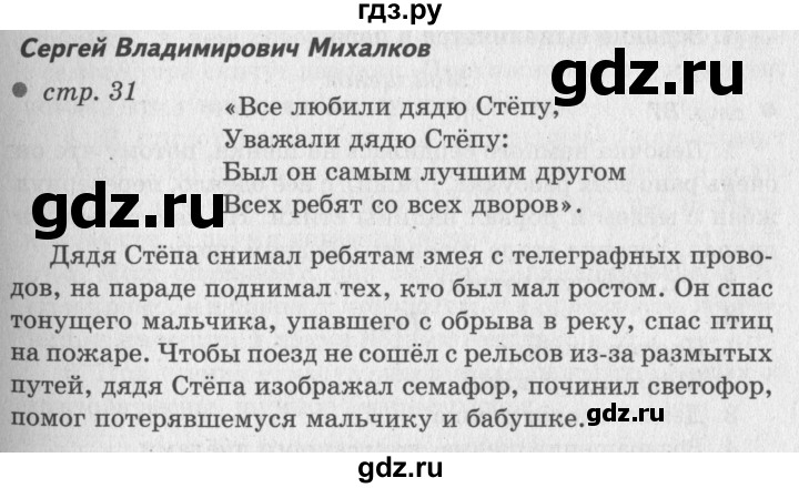 ГДЗ по литературному чтению 2 класс Климанова, Горецкий, Голованова часть 2 - ответ страница 31, Решебник 2018 №2