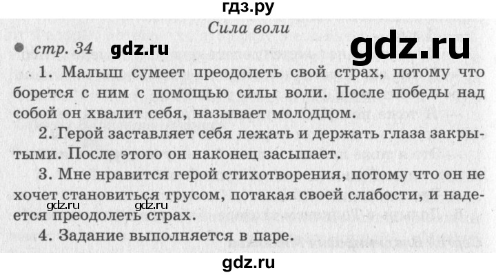 ГДЗ по литературному чтению 2 класс Климанова, Горецкий, Голованова часть 2 - ответ страница 34, Решебник 2018 №2