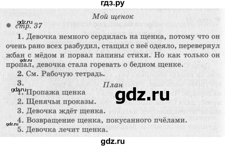 ГДЗ по литературному чтению 2 класс Климанова, Горецкий, Голованова часть 2 - ответ страница 137, Решебник 2018 №2