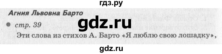 ГДЗ по литературе 2 класс Климанова   часть 2. страница - 39, Решебник 2018 №2