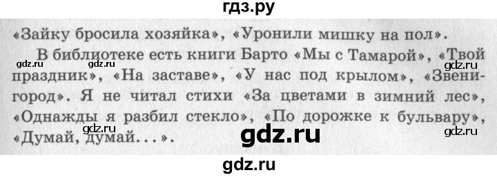 ГДЗ по литературе 2 класс Климанова   часть 2. страница - 39, Решебник 2018 №2