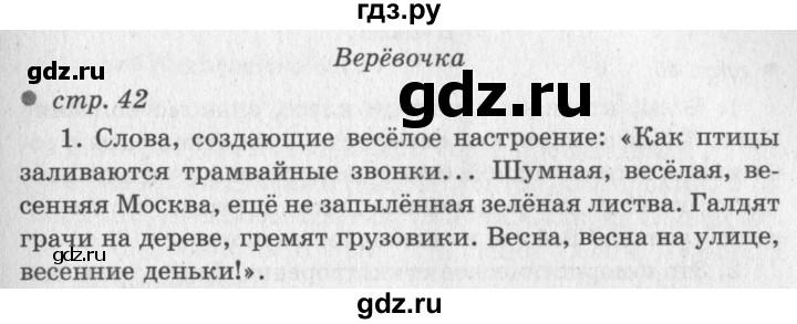 ГДЗ по литературному чтению 2 класс Климанова, Горецкий, Голованова часть 2 - ответ страница 42, Решебник 2018 №2