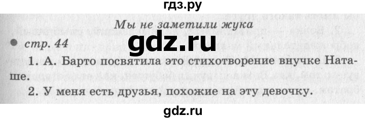 ГДЗ по литературе 2 класс Климанова   часть 2. страница - 44, Решебник 2018 №2