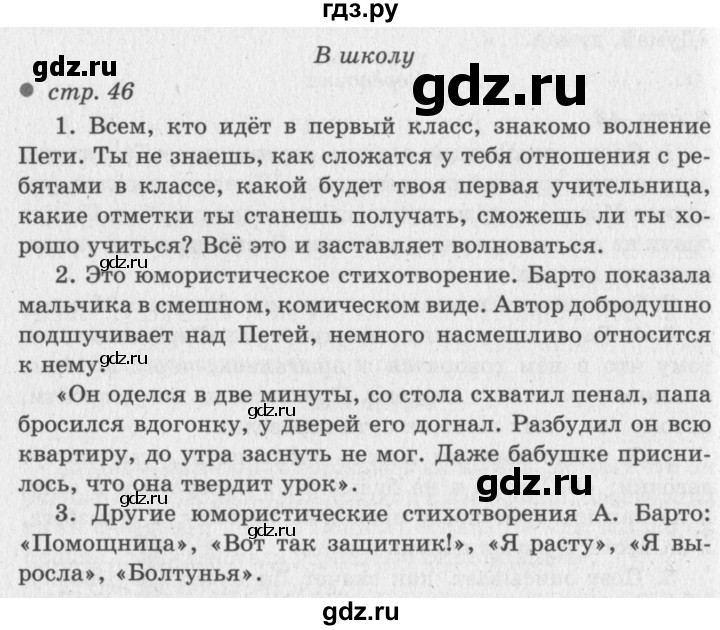 ГДЗ по литературному чтению 2 класс Климанова, Горецкий, Голованова часть 2 - ответ страница 46, Решебник 2018 №2