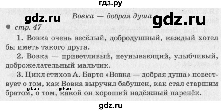 ГДЗ по литературному чтению 2 класс Климанова, Горецкий, Голованова часть 2 - ответ страница 47, Решебник 2018 №2
