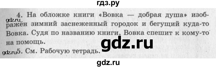 ГДЗ по литературному чтению 2 класс Климанова, Горецкий, Голованова часть 2 - ответ страница 47, Решебник 2018 №2