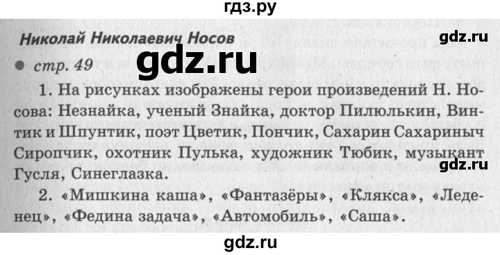 ГДЗ по литературе 2 класс Климанова   часть 2. страница - 49, Решебник 2018 №2