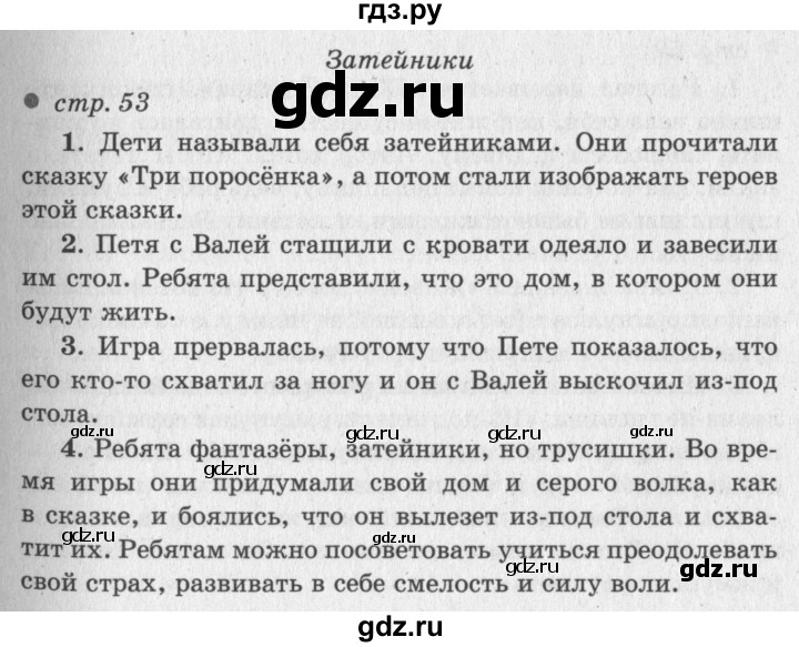 ГДЗ по литературе 2 класс Климанова   часть 2. страница - 53, Решебник 2018 №2