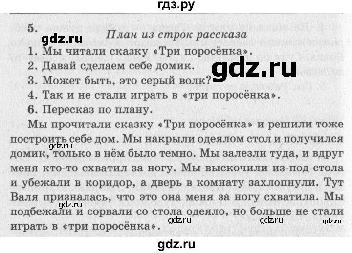 ГДЗ по литературе 2 класс Климанова   часть 2. страница - 53, Решебник 2018 №2