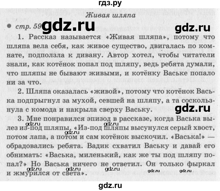 ГДЗ по литературному чтению 2 класс Климанова, Горецкий, Голованова часть 2 - ответ страница 59, Решебник 2018 №2