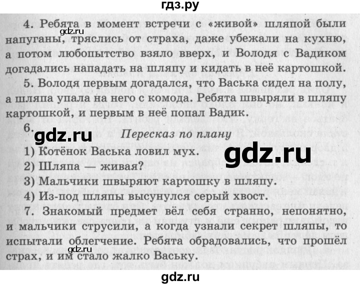 ГДЗ по литературному чтению 2 класс Климанова, Горецкий, Голованова часть 2 - ответ страница 59, Решебник 2018 №2