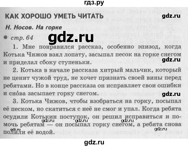 ГДЗ по литературному чтению 2 класс Климанова, Горецкий, Голованова часть 2 - ответ страница 64, Решебник 2018 №2