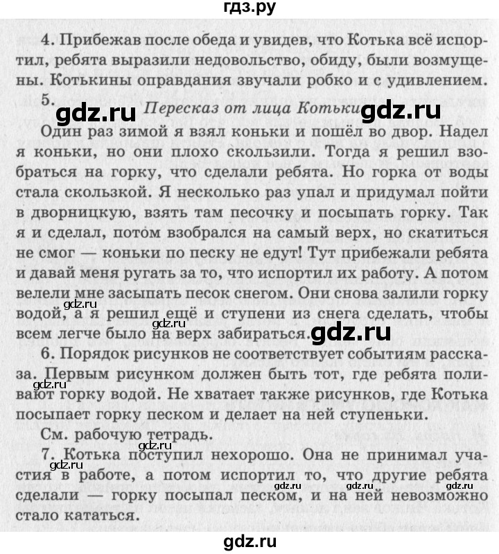 ГДЗ по литературному чтению 2 класс Климанова, Горецкий, Голованова часть 2 - ответ страница 64, Решебник 2018 №2