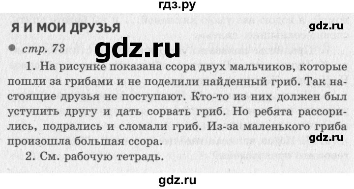 ГДЗ по литературе 2 класс Климанова   часть 2. страница - 73, Решебник 2018 №2