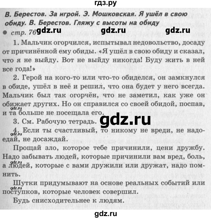 ГДЗ по литературе 2 класс Климанова   часть 2. страница - 76, Решебник 2018 №2