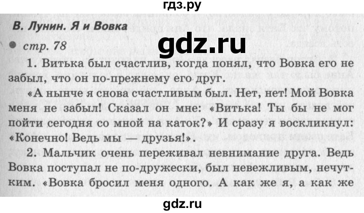 ГДЗ по литературе 2 класс Климанова   часть 2. страница - 78, Решебник 2018 №2