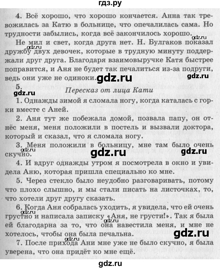 ГДЗ по литературному чтению 2 класс Климанова, Горецкий, Голованова часть 2 - ответ страница 84, Решебник 2018 №2