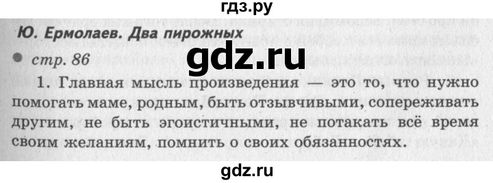 ГДЗ по литературе 2 класс Климанова   часть 2. страница - 86, Решебник 2018 №2