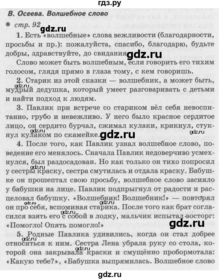 ГДЗ по литературному чтению 2 класс Климанова, Горецкий, Голованова часть 2 - ответ страница 92, Решебник 2018 №2