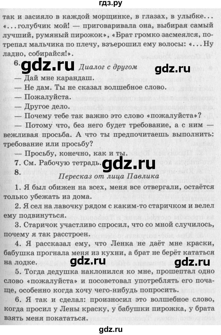 ГДЗ по литературному чтению 2 класс Климанова, Горецкий, Голованова часть 2 - ответ страница 92, Решебник 2018 №2