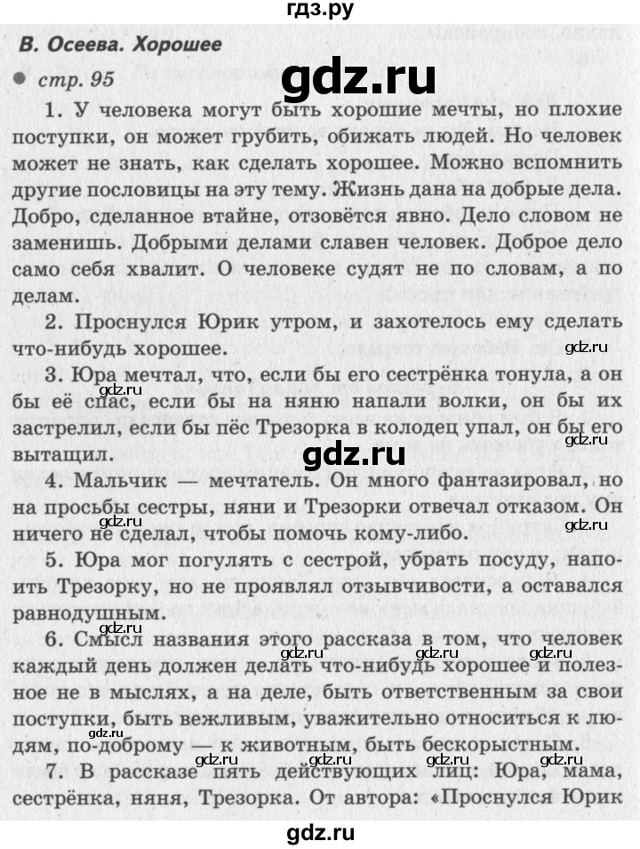 ГДЗ по литературе 2 класс Климанова   часть 2. страница - 95, Решебник 2018 №2