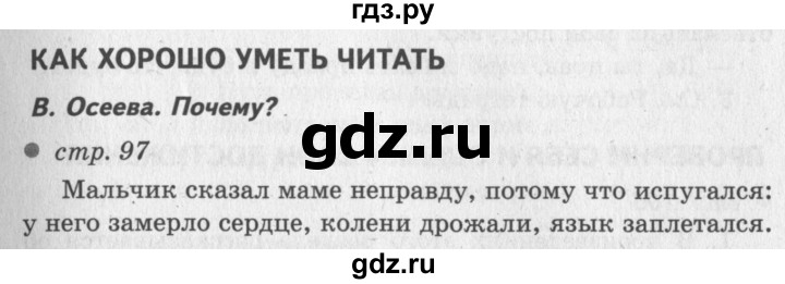 ГДЗ по литературе 2 класс Климанова   часть 2. страница - 97, Решебник 2018 №2