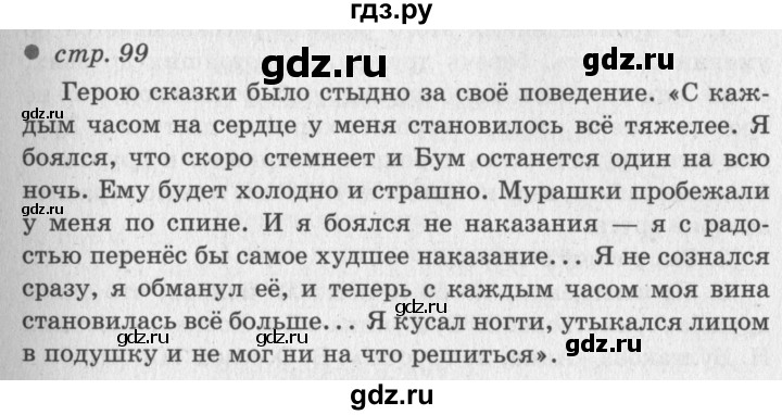 ГДЗ по литературному чтению 2 класс Климанова, Горецкий, Голованова часть 2 - ответ страница 99, Решебник 2018 №2