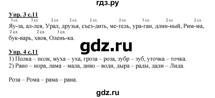 ГДЗ по русскому языку 2 класс Желтовская рабочая тетрадь  часть 1. страница - 11, Решебник №1 2017