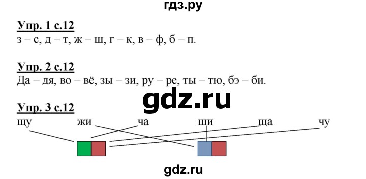 ГДЗ по русскому языку 2 класс Желтовская рабочая тетрадь  часть 1. страница - 12, Решебник №1 2017