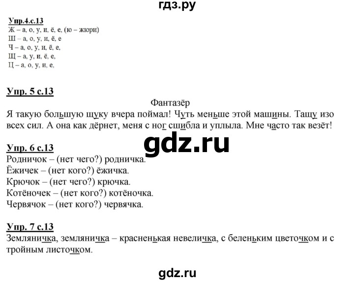 ГДЗ по русскому языку 2 класс Желтовская рабочая тетрадь  часть 1. страница - 13, Решебник №1 2017