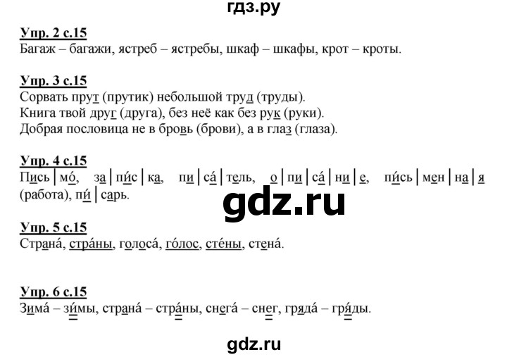 ГДЗ по русскому языку 2 класс Желтовская рабочая тетрадь  часть 1. страница - 15, Решебник №1 2017