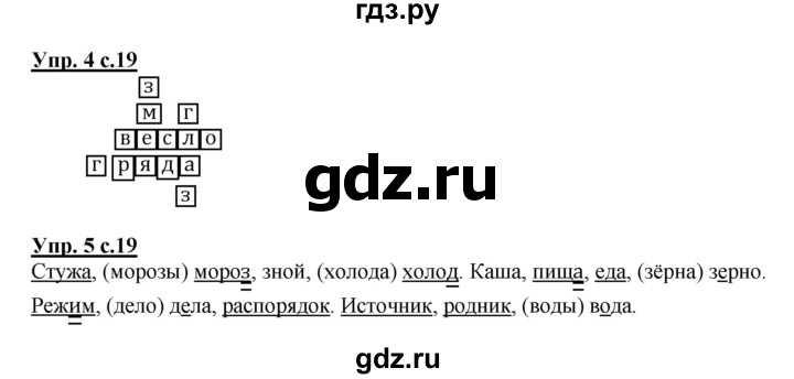 ГДЗ по русскому языку 2 класс Желтовская рабочая тетрадь  часть 1. страница - 19, Решебник №1 2017