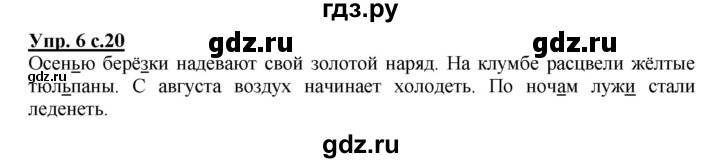 ГДЗ по русскому языку 2 класс Желтовская рабочая тетрадь  часть 1. страница - 20, Решебник №1 2017