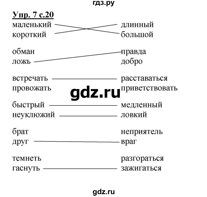 ГДЗ по русскому языку 2 класс Желтовская рабочая тетрадь  часть 1. страница - 20, Решебник №1 2017